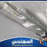 شركة تركيب دكت تكييف بحفر الباطن
