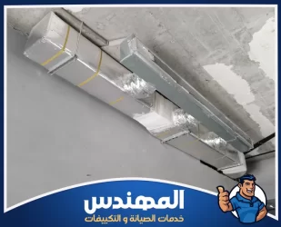شركة تركيب دكت تكييف بحفر الباطن