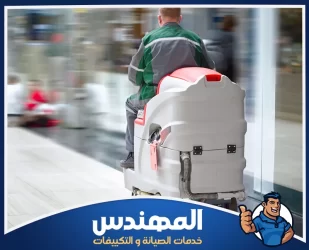 تنظيف محلات تجارية في حفر الباطن