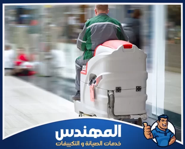 تنظيف محلات تجارية في حفر الباطن