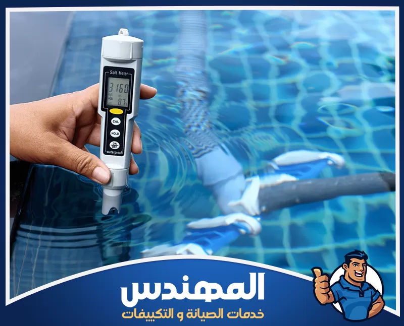 تعقيم مسابح الأطفال في حفر الباطن 0546176127 شركة المهندس جهاز قياس جودة المياه Aqua-Tec المستخدم في تنظيف المسابح في حفر الباطن.