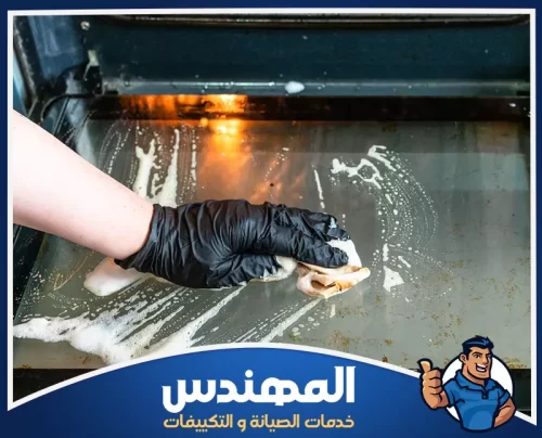 تنظيف الدهون المحترقة داخل الفرن بحفر الباطن 0546176127 شركة المهندس تنظيف فرن غاز من الداخل باستخدام قطعة قماش ومنظف لإزالة الدهون والرواسب ضمن خدمات شركة المهندس للصيانة والتكييفات.