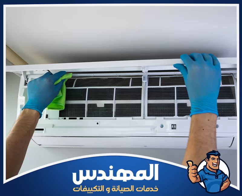 تنظيف الوحدة الداخلية للمكيف بحفر الباطن 0546176127 شركة المهندس عرض لخدمة تكييف الهواء في دبي، مع التركيز على تنظيف المكيفات وصيانتها.