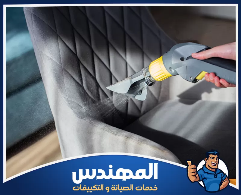 إزالة الروائح من الكنب بحفر الباطن 0546176127 شركة المهندس شخص يقوم بتنظيف كرسي باستخدام مكنسة كهربائية في حفر الباطن.