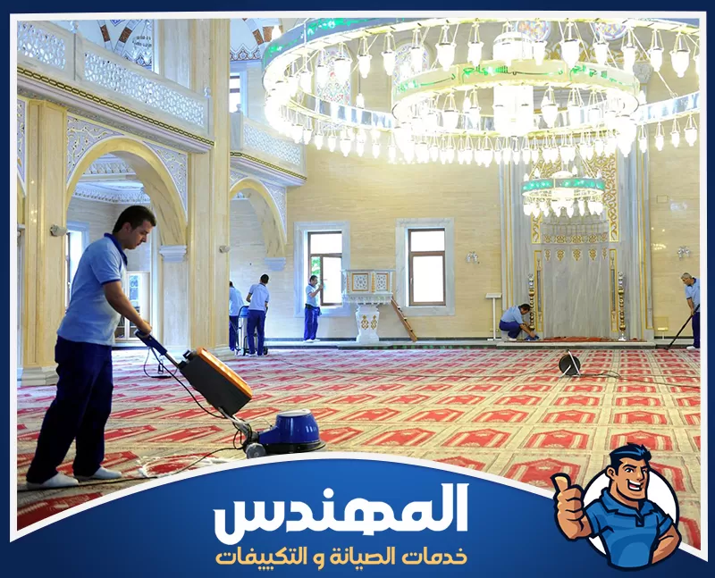 تنظيف المساجد بالبخار بحفر الباطن 0546176127 شركة المهندس صورة لرجل يقوم بتنظيف السجاد داخل مسجد في حفر الباطن، مع التركيز على العناية بالنظافة.