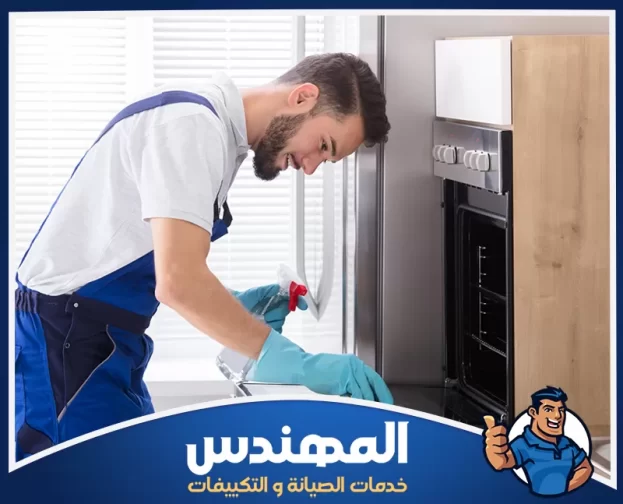 شركة تنظيف أفران في حفر الباطن