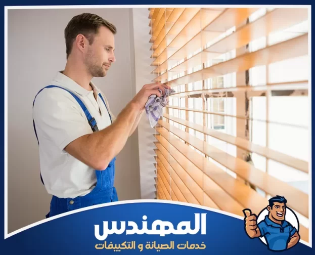 شركة تنظيف ستائر في حفر الباطن