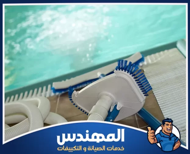 شركة تنظيف مسابح في حفر الباطن