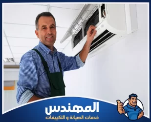 صيانة مكيفات اسبلت في حفر الباطن