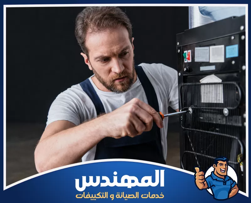 صيانة ثلاجات حفر الباطن 0546176127 المهندس للصيانة صيانة اجهزة كهربائية بحفر الباطن