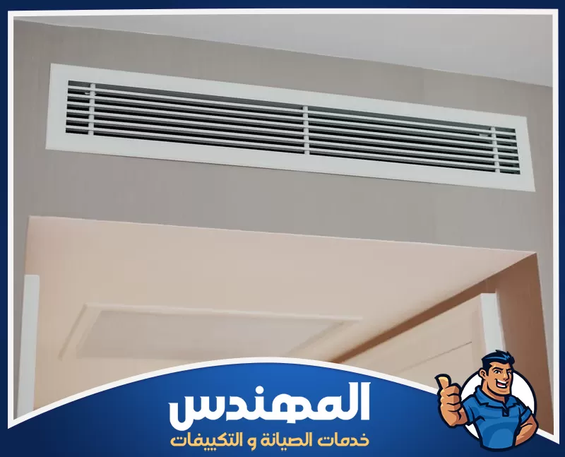 تركيب مكيف شباك بحفر الباطن 0546176127 المهندس فتحة تهوية مستطيلة طويلة لمكيف مركزي مثبتة أعلى مدخل داخلي، وتظهر بداخلها شرائح أفقية لتوزيع الهواء.