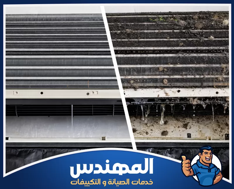 تنظيف فلتر المكيف قبل وبعد الغسيل تنظيف فلتر المكيف وإزالة الغبار المتراكم لتحسين جودة الهواء