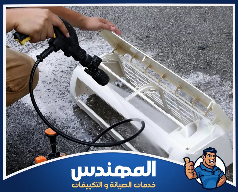 غسيل وتنظيف وحدة المكيف بالبخار تنظيف وحدة المكيف بالبخار لإزالة الأتربة والحفاظ على الأداء