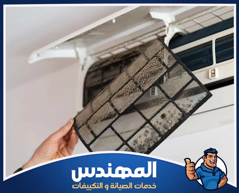 تنظيف ملفات المكيف وإزالة الأوساخ المتراكمة تنظيف ملفات المكيف وإزالة الغبار والرواسب لتحسين كفاءة التبريد