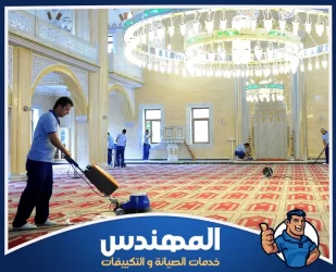 شركة تنظيف مساجد بحفر الباطن