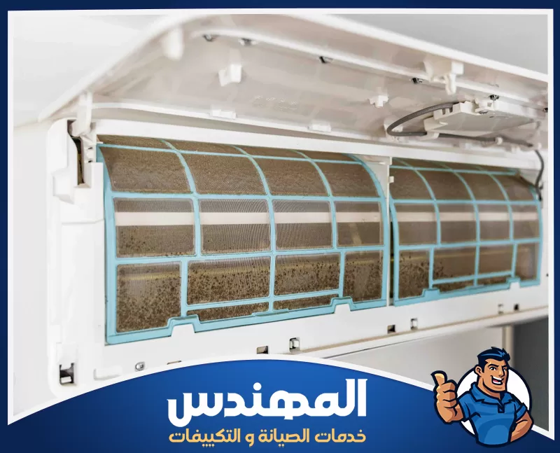تنظيف الفلاتر للمكيفات المنزلية تنظيف فلتر المكيف المتسخ للتخلص من الأتربة وتحسين تدفق الهواء داخل أجهزة التكييف المنزلية.