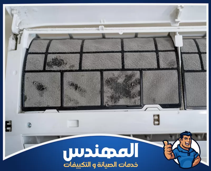 اتساخ الوحدة الداخلية للمكيف فلتر مكيف متسخ يظهر تراكم الغبار وتأثيره على ضعف التبريد والحاجة إلى التنظيف الدوري.