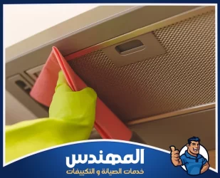 شركة تنظيف مداخن بحفر الباطن
