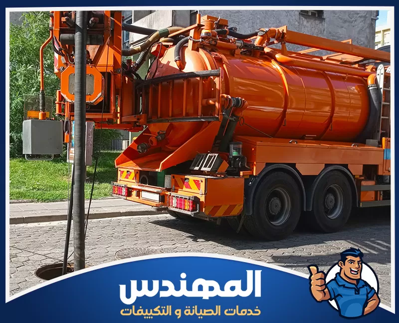 وايت شفط مجاري حفر الباطن | شركة المهندس وايت شفط بيارات حديث يعمل على إزالة الرواسب والمياه المتجمعة من خزانات الصرف الصحي.