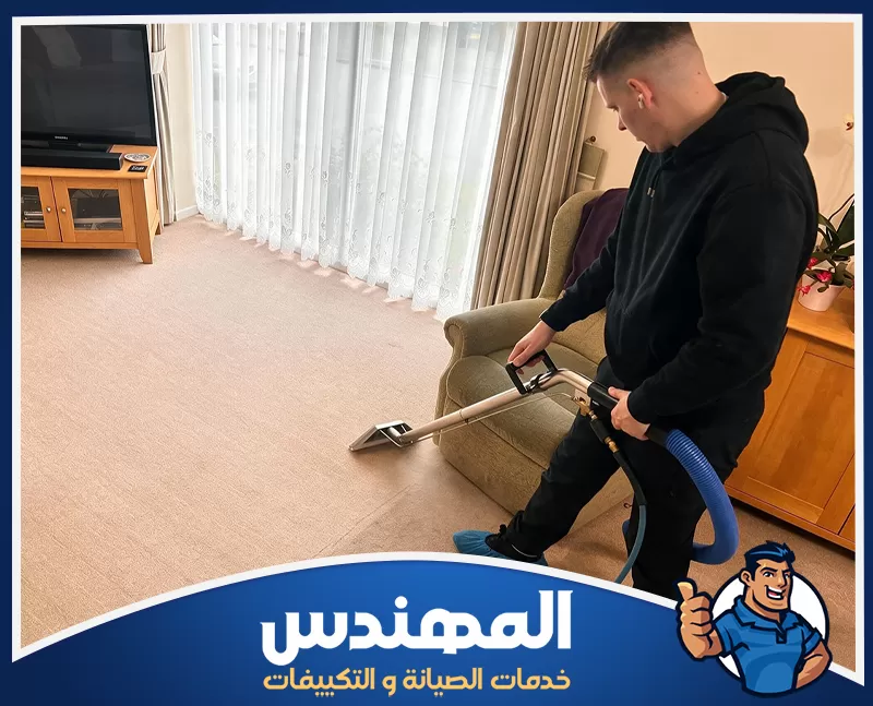 تنظيف الارضيات والسجاد تنظيف سجاد وموكيت لإزالة الغبار والبقع المتراكمة والحفاظ على نظافة الألياف ومظهر الأرضيات.