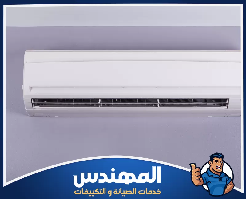وحدة داخلية للمكيف السبليت مكيف سبليت جداري داخل غرفة يوضح الوحدة الداخلية وطريقة تركيب أجهزة التكييف للمساحات المختلفة.