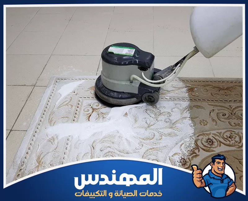 تنظيف السجاد بالماء والمنظفات المنزلية تنظيف السجاد باستخدام ماكينة متخصصة لإزالة الأوساخ والبقع العميقة والحفاظ على جودة الألياف.